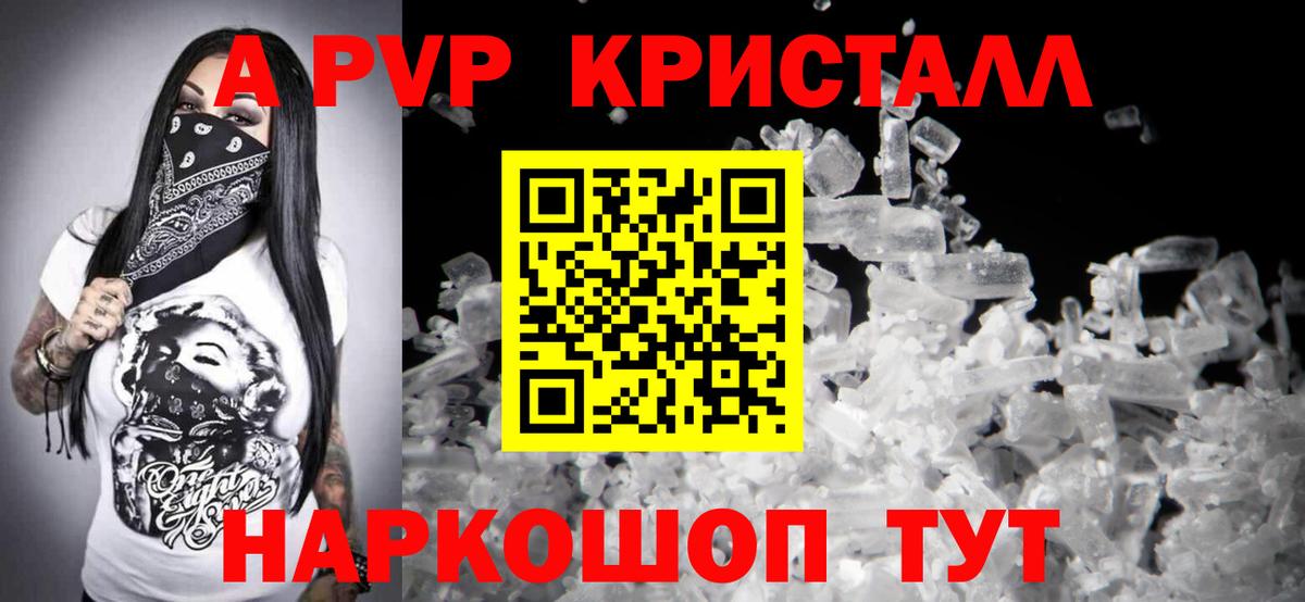 Медногорск  APVP  Alfa_PVP Crystall  Вход с VPN  А ПВП крисы CK  Alpha-PVP СК КРИС 