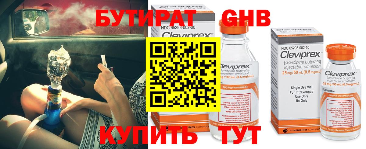 Бутират вода Медногорск