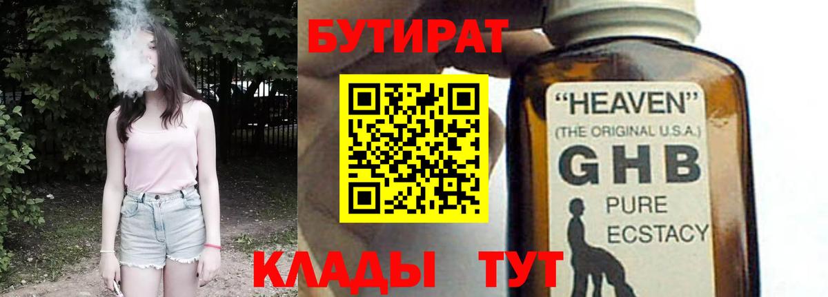 БУТИРАТ  Вход с VPN  Медногорск  Бутират GHB 