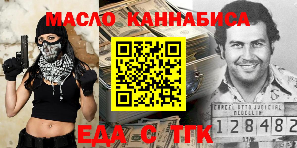Еда ТГК конопля Медногорск