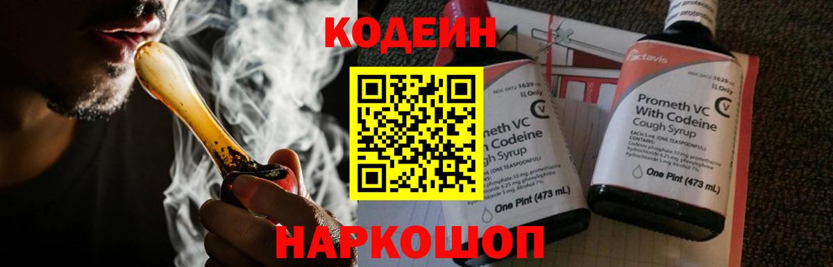 Кодеиновый сироп Lean Purple Drank  Вход с VPN  Медногорск  Codein Purple Drank 