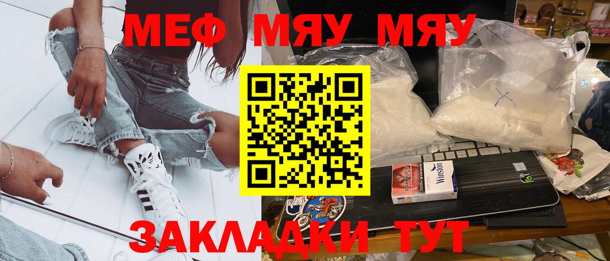 Меф мяу мяу  Медногорск