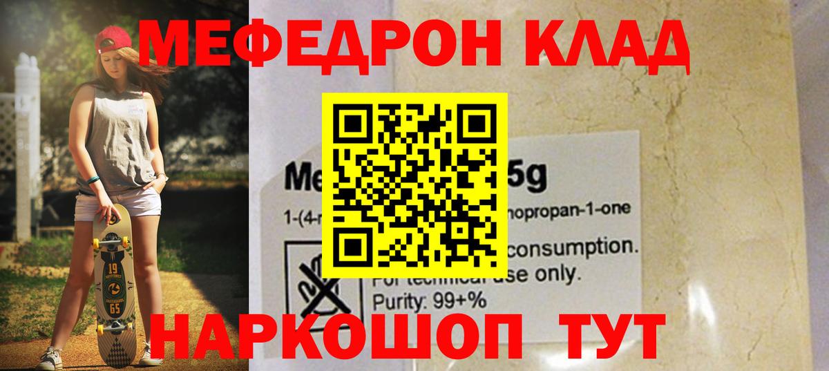 Мефедрон mephedrone  Вход с VPN  Медногорск  МЯУ-МЯУ  Мефедрон мука 